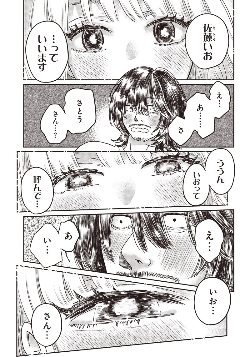 ゆぴ太の恋人 第1話 - 35