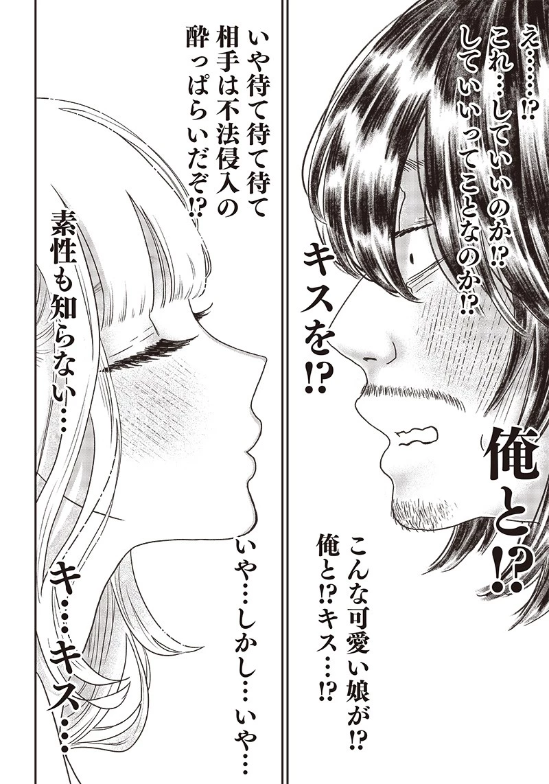 ゆぴ太の恋人 第1話 - 38