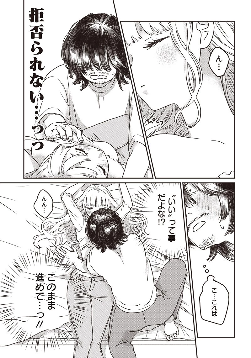 ゆぴ太の恋人 第1話 - 43