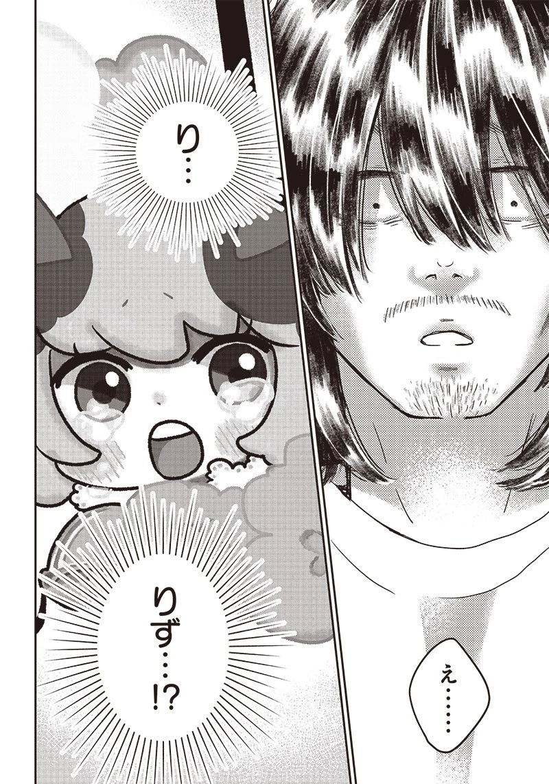 ゆぴ太の恋人 第1話 - 46