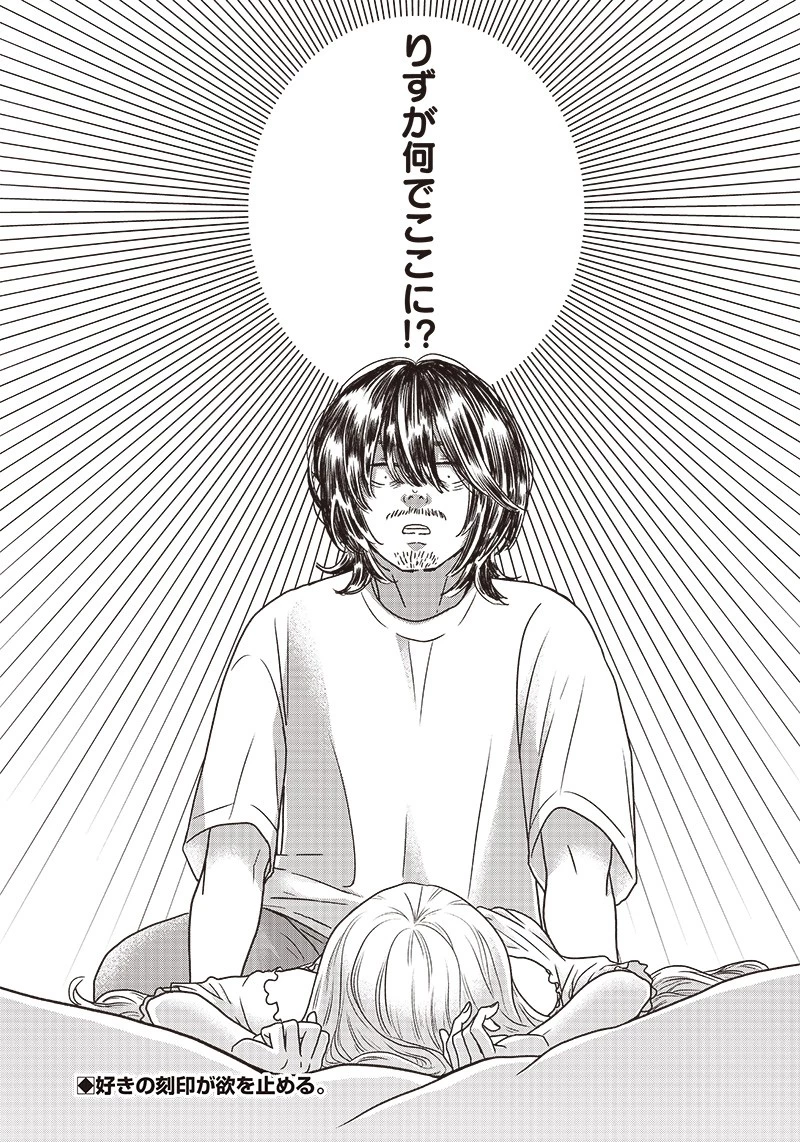 ゆぴ太の恋人 第1話 - 47