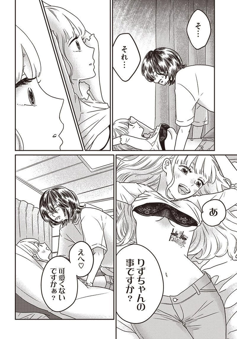 ゆぴ太の恋人 第2話 - 2