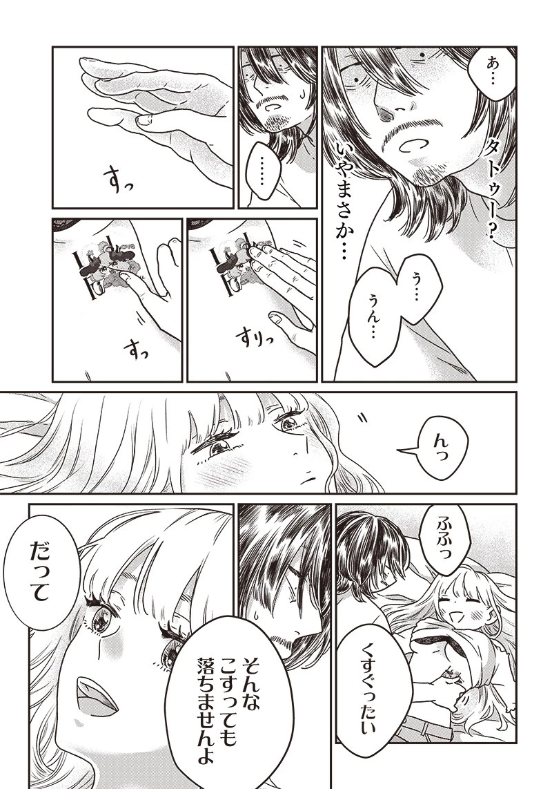 ゆぴ太の恋人 第2話 - 3