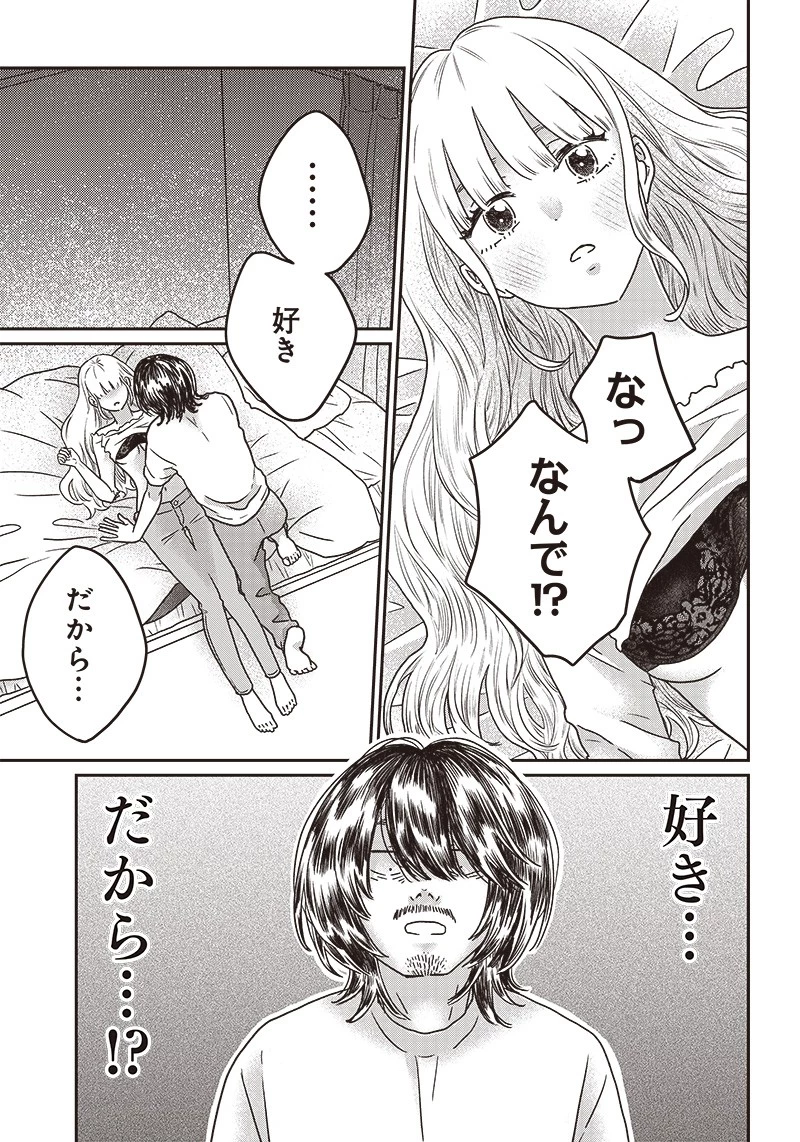 ゆぴ太の恋人 第2話 - 5