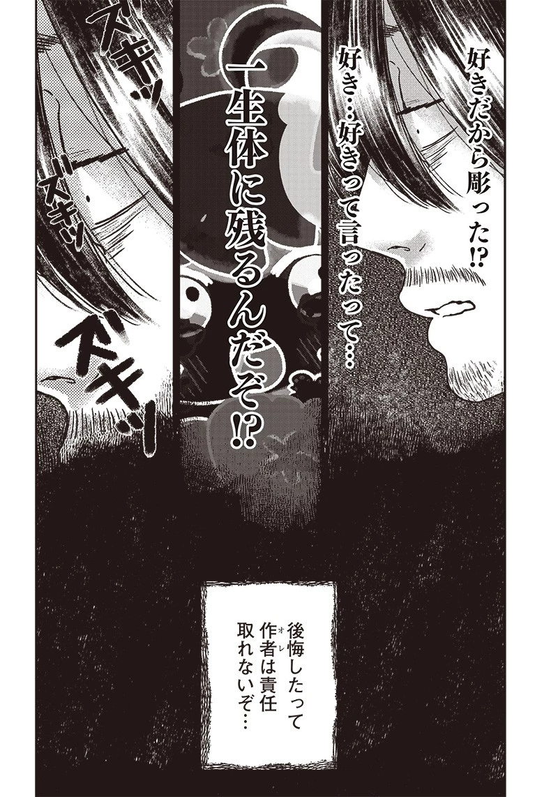 ゆぴ太の恋人 第2話 - 6