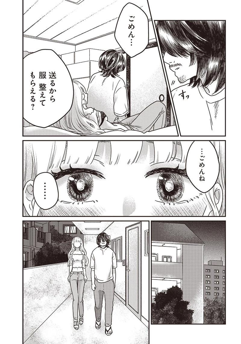 ゆぴ太の恋人 第2話 - 7