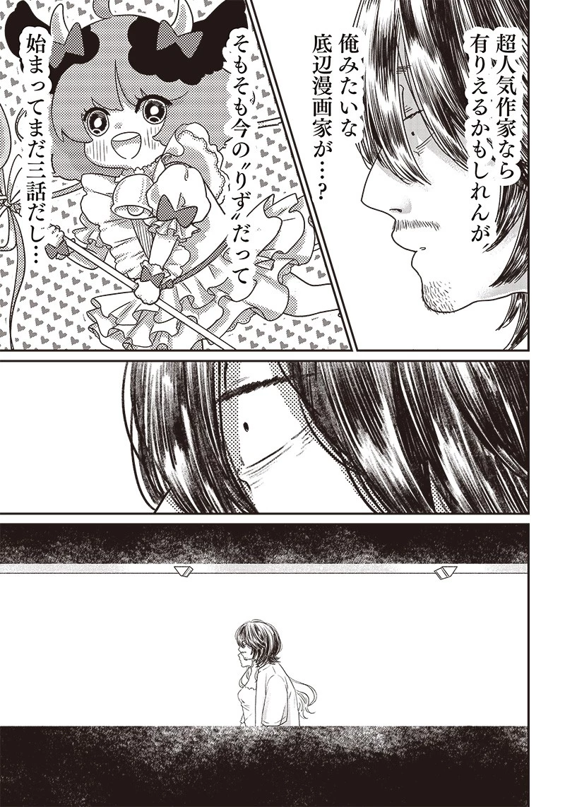 ゆぴ太の恋人 第2話 - 9