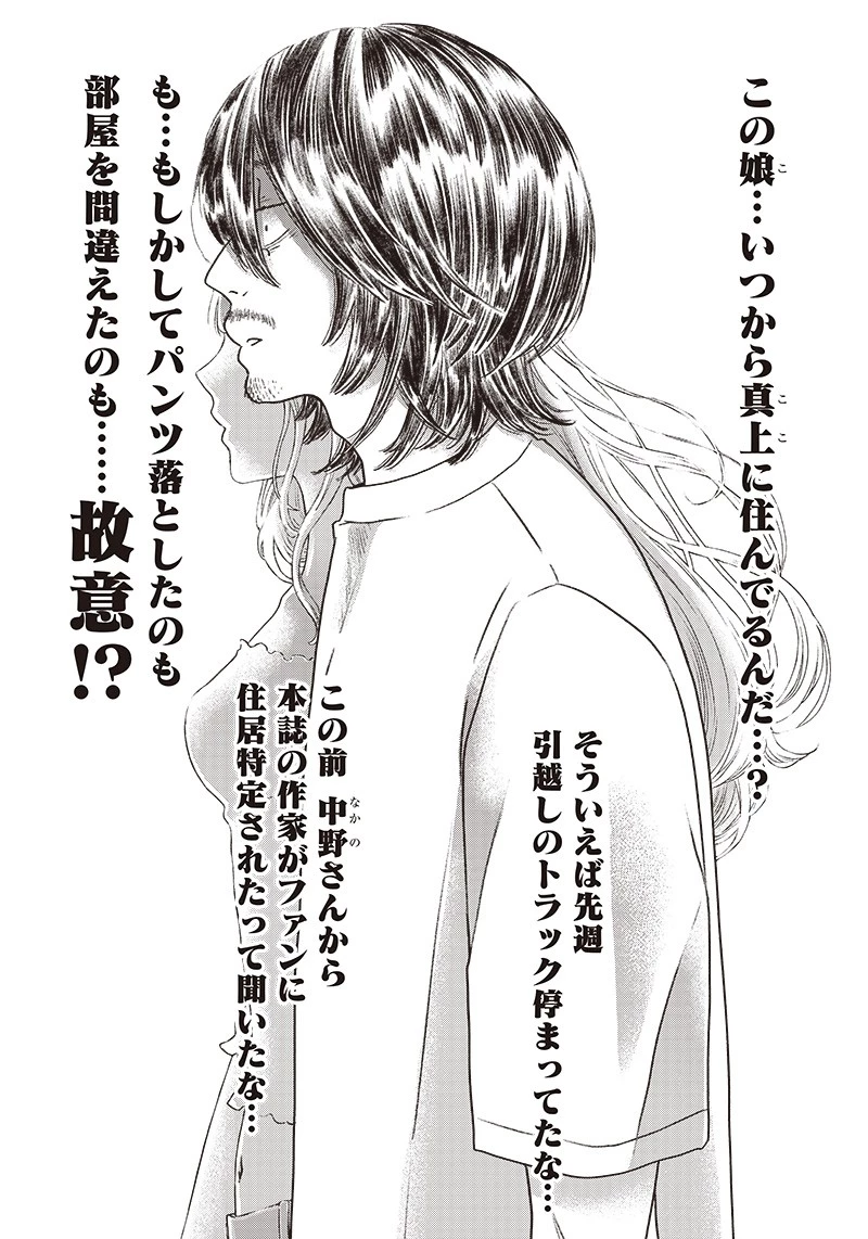 ゆぴ太の恋人 第2話 - 10