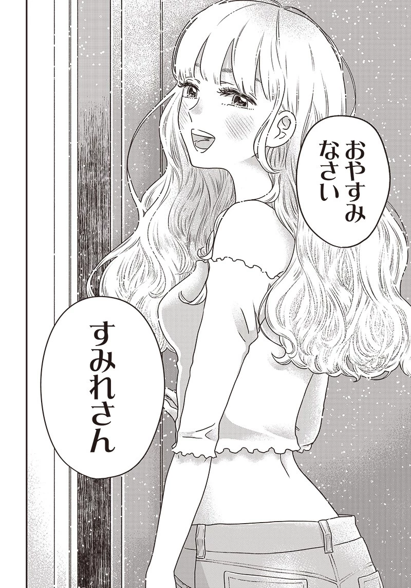 ゆぴ太の恋人 第2話 - 12