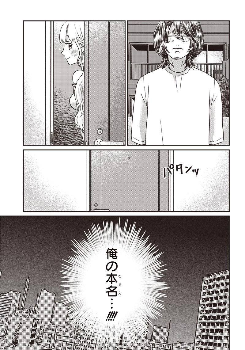 ゆぴ太の恋人 第2話 - 13