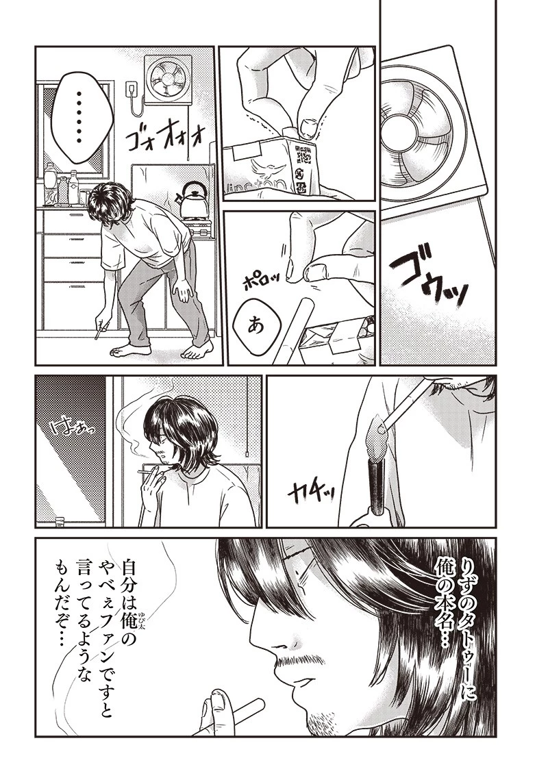 ゆぴ太の恋人 第2話 - 14