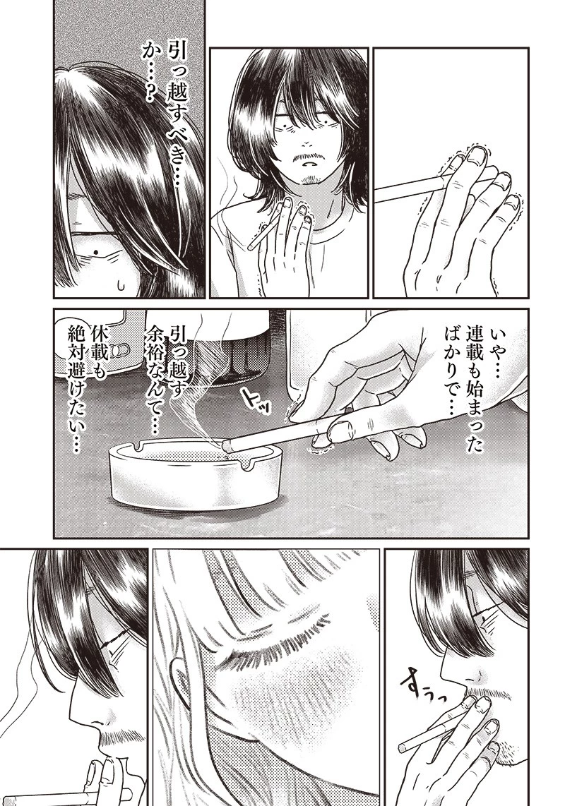 ゆぴ太の恋人 第2話 - 15