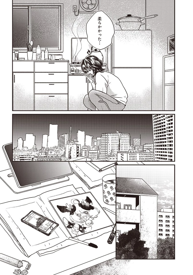 ゆぴ太の恋人 第2話 - 16