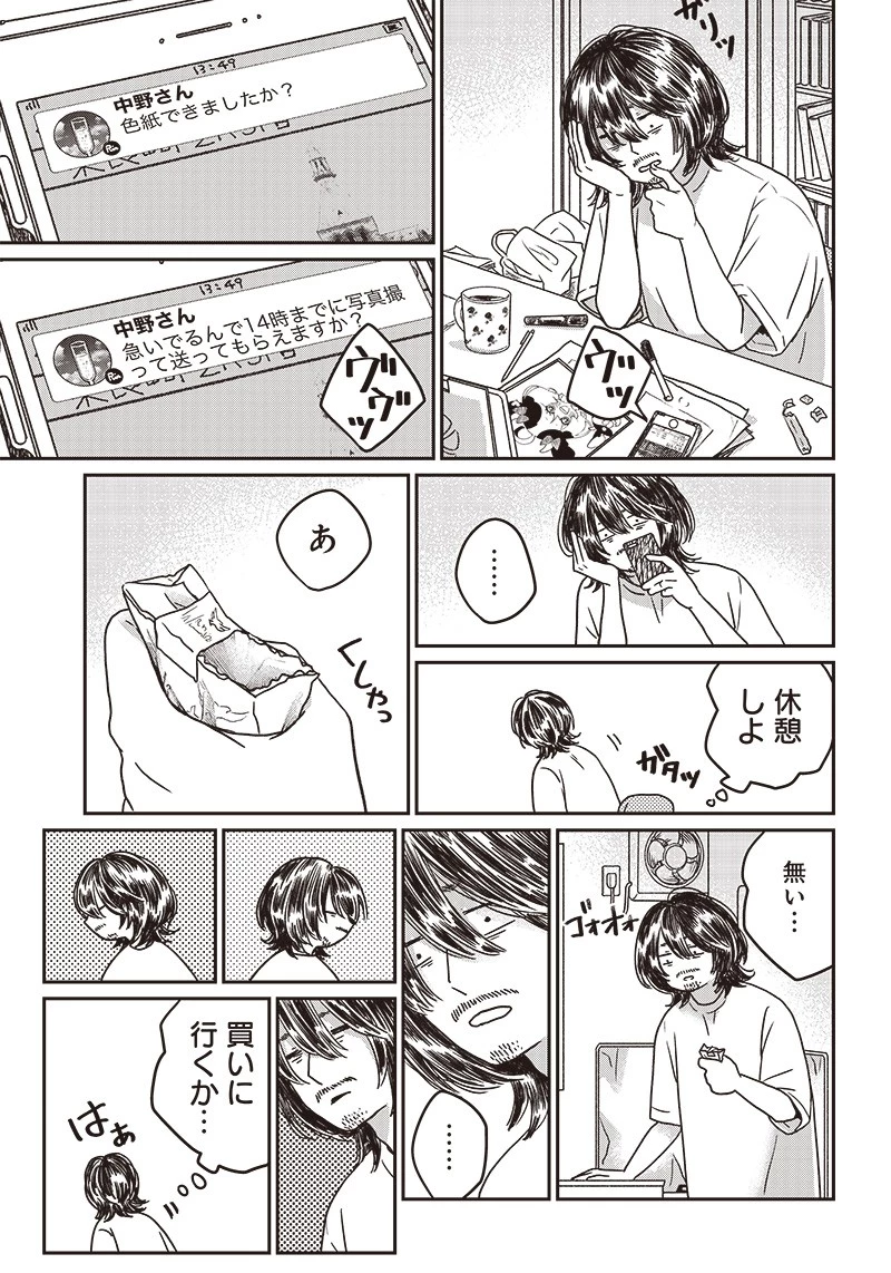 ゆぴ太の恋人 第2話 - 17