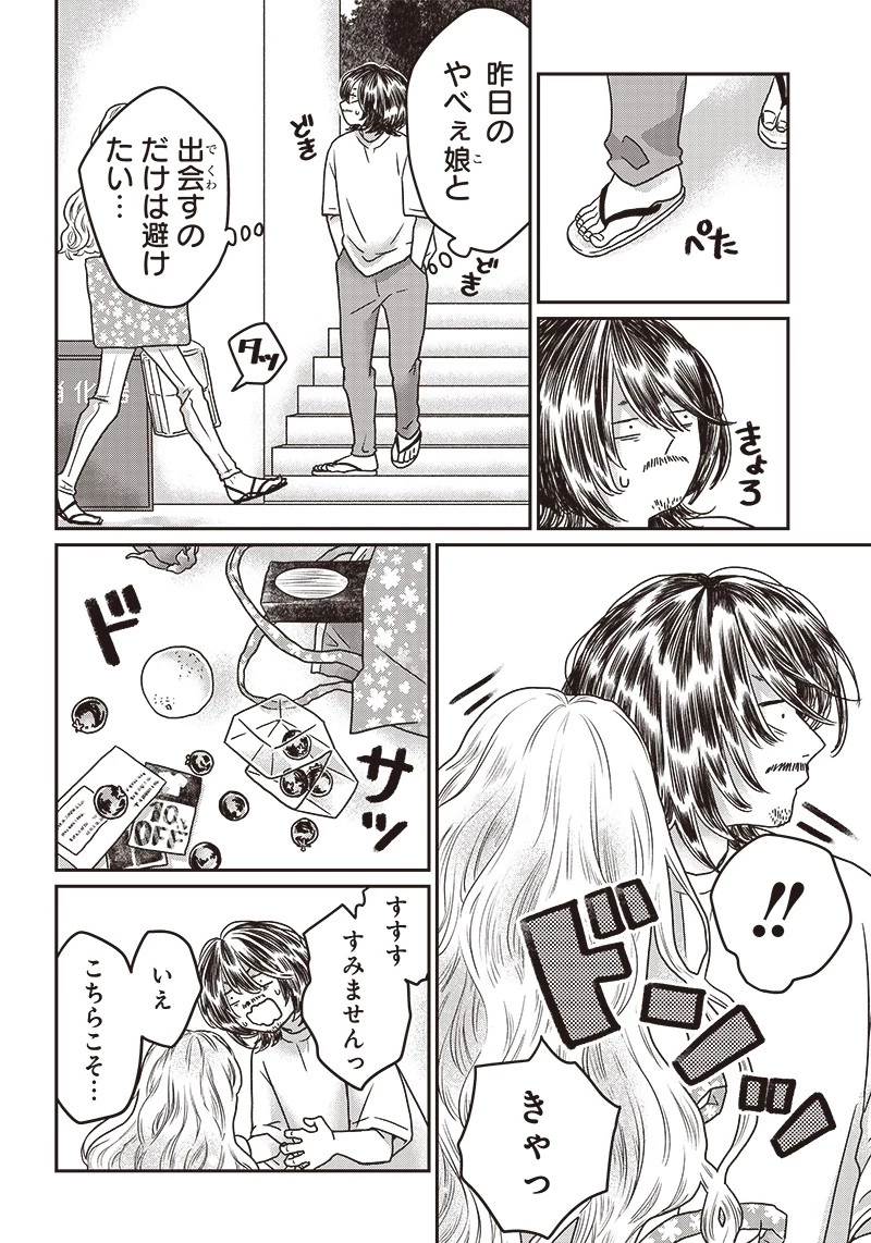 ゆぴ太の恋人 第2話 - 18