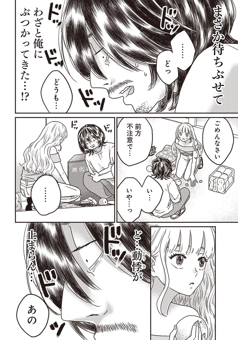 ゆぴ太の恋人 第2話 - 20