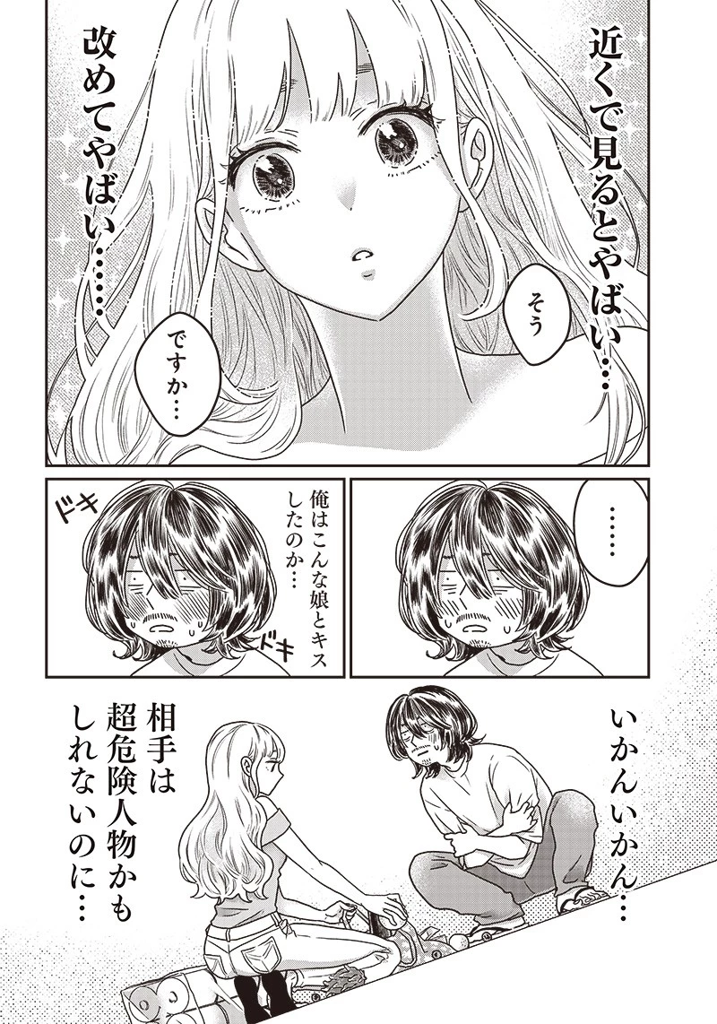 ゆぴ太の恋人 第2話 - 22