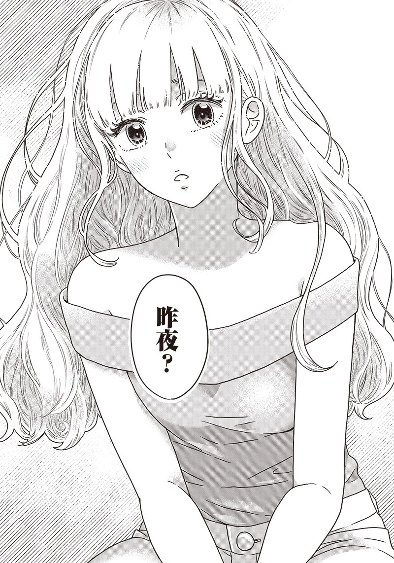 ゆぴ太の恋人 第2話 - 24