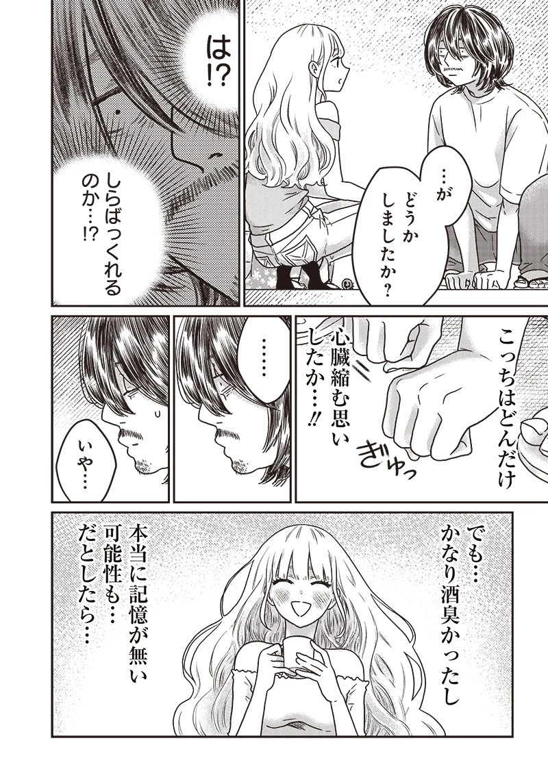 ゆぴ太の恋人 第2話 - 25