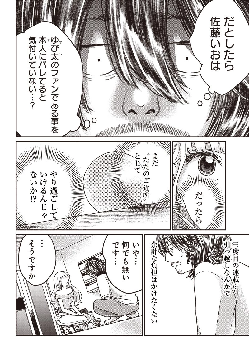 ゆぴ太の恋人 第2話 - 26