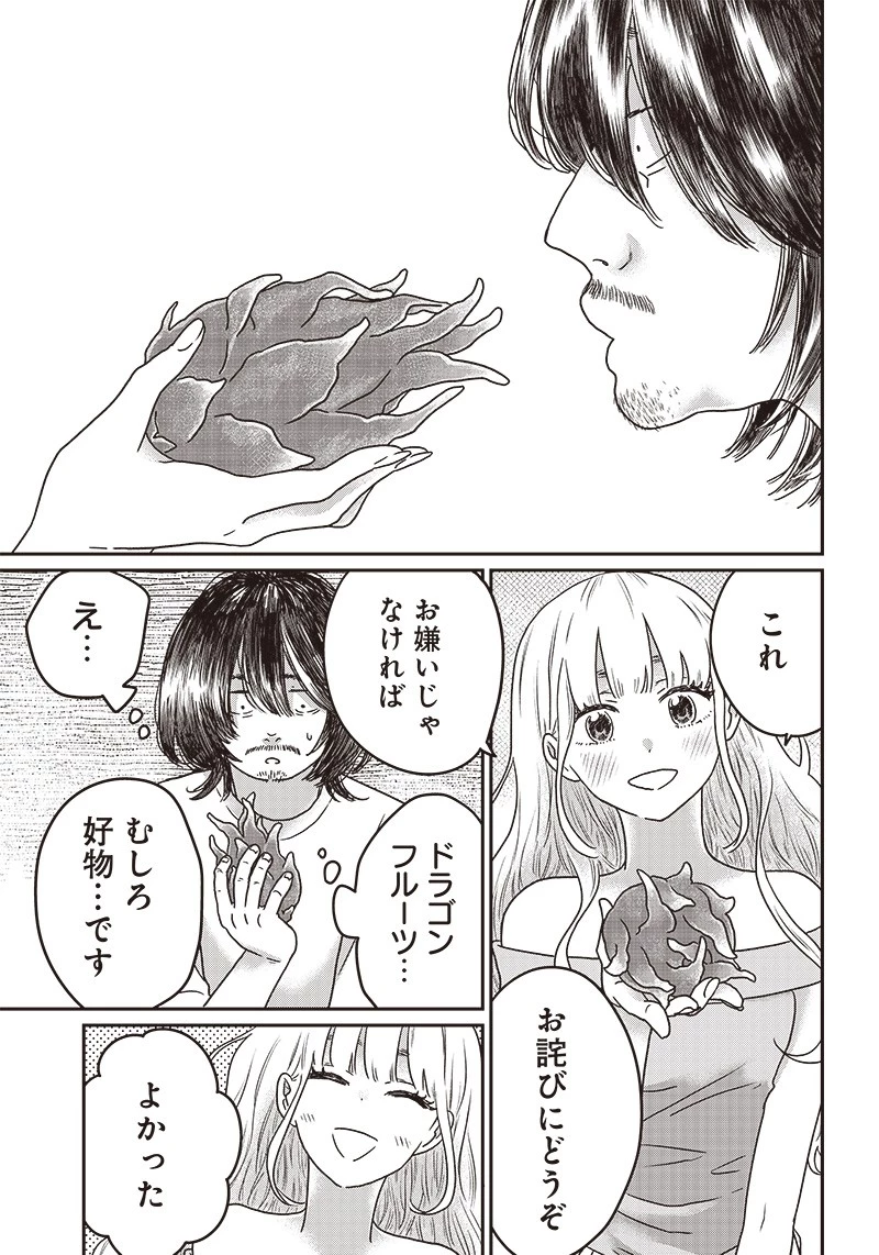 ゆぴ太の恋人 第2話 - 27