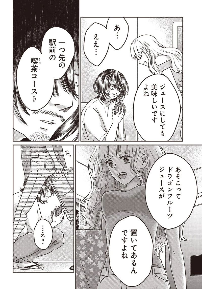 ゆぴ太の恋人 第2話 - 28