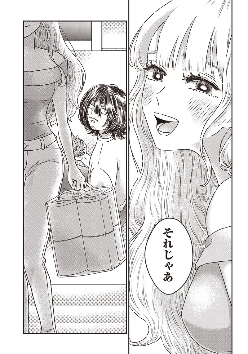 ゆぴ太の恋人 第2話 - 29