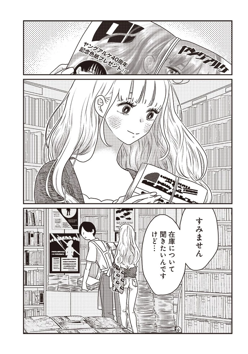 ゆぴ太の恋人 第3話 - 1