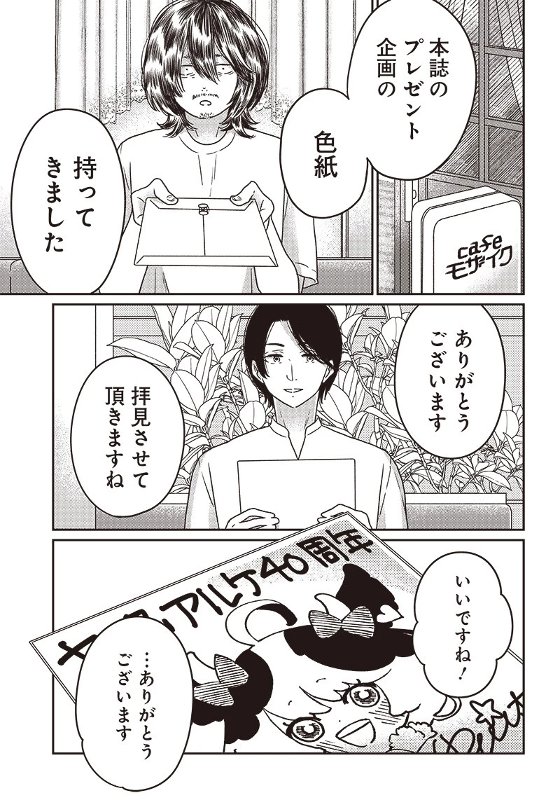 ゆぴ太の恋人 第3話 - 3