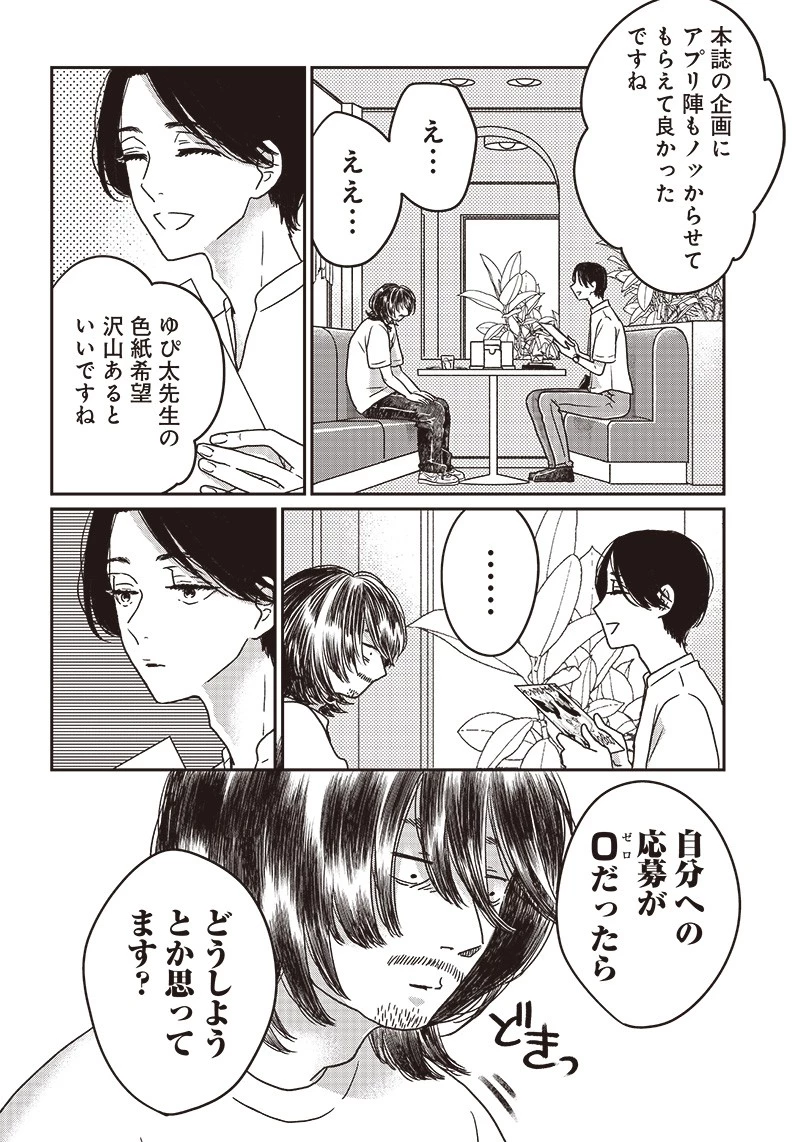 ゆぴ太の恋人 第3話 - 4