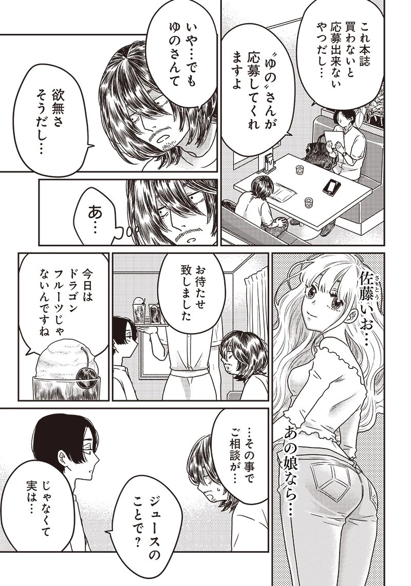 ゆぴ太の恋人 第3話 - 5