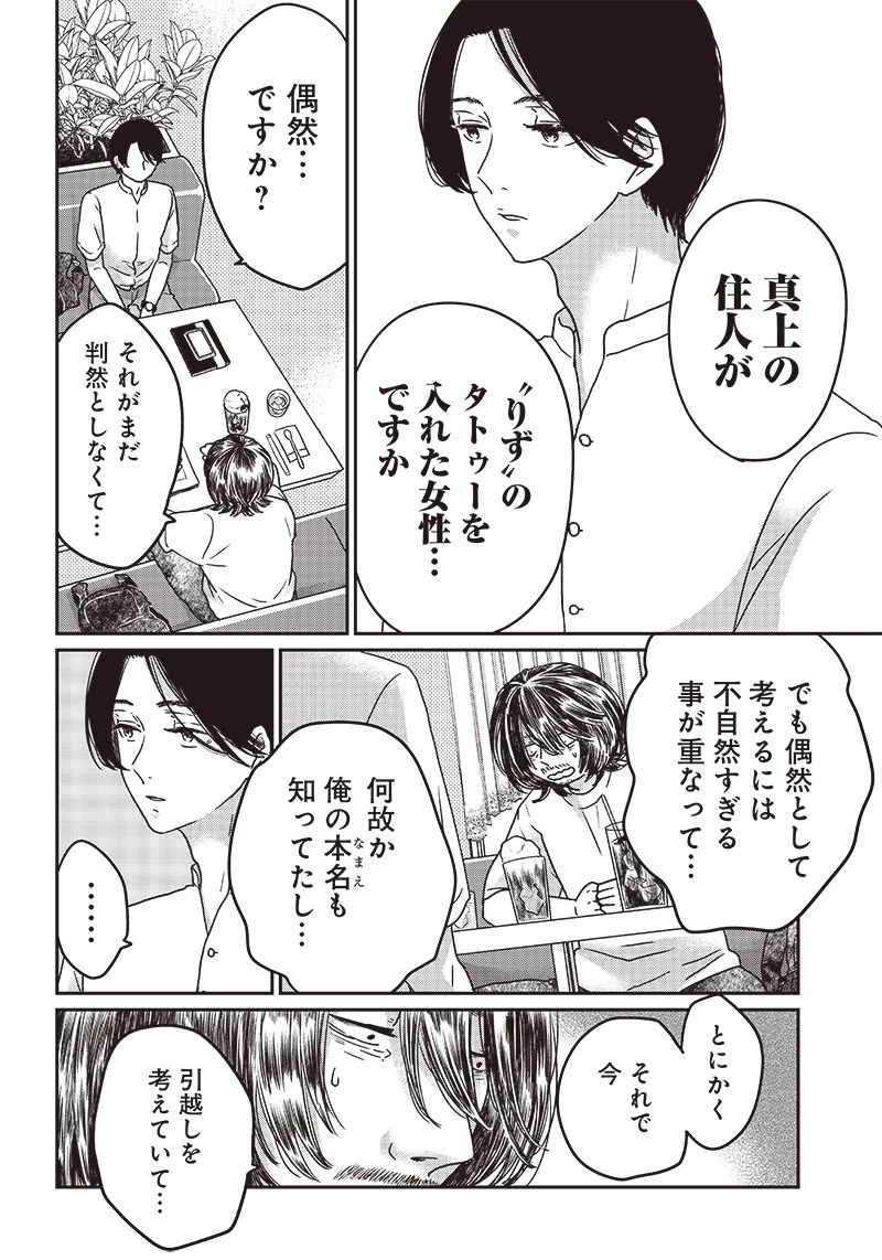 ゆぴ太の恋人 第3話 - 6