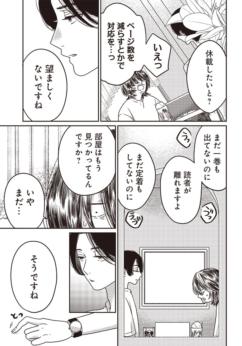 ゆぴ太の恋人 第3話 - 7