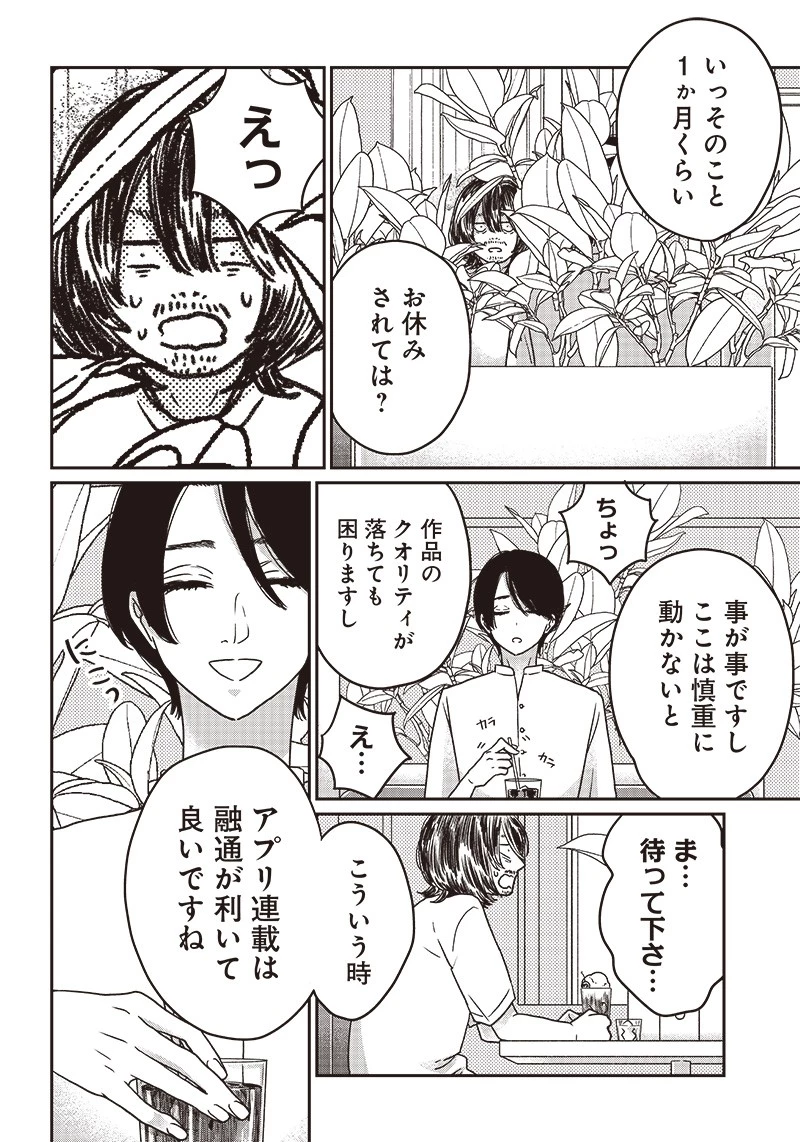 ゆぴ太の恋人 第3話 - 8