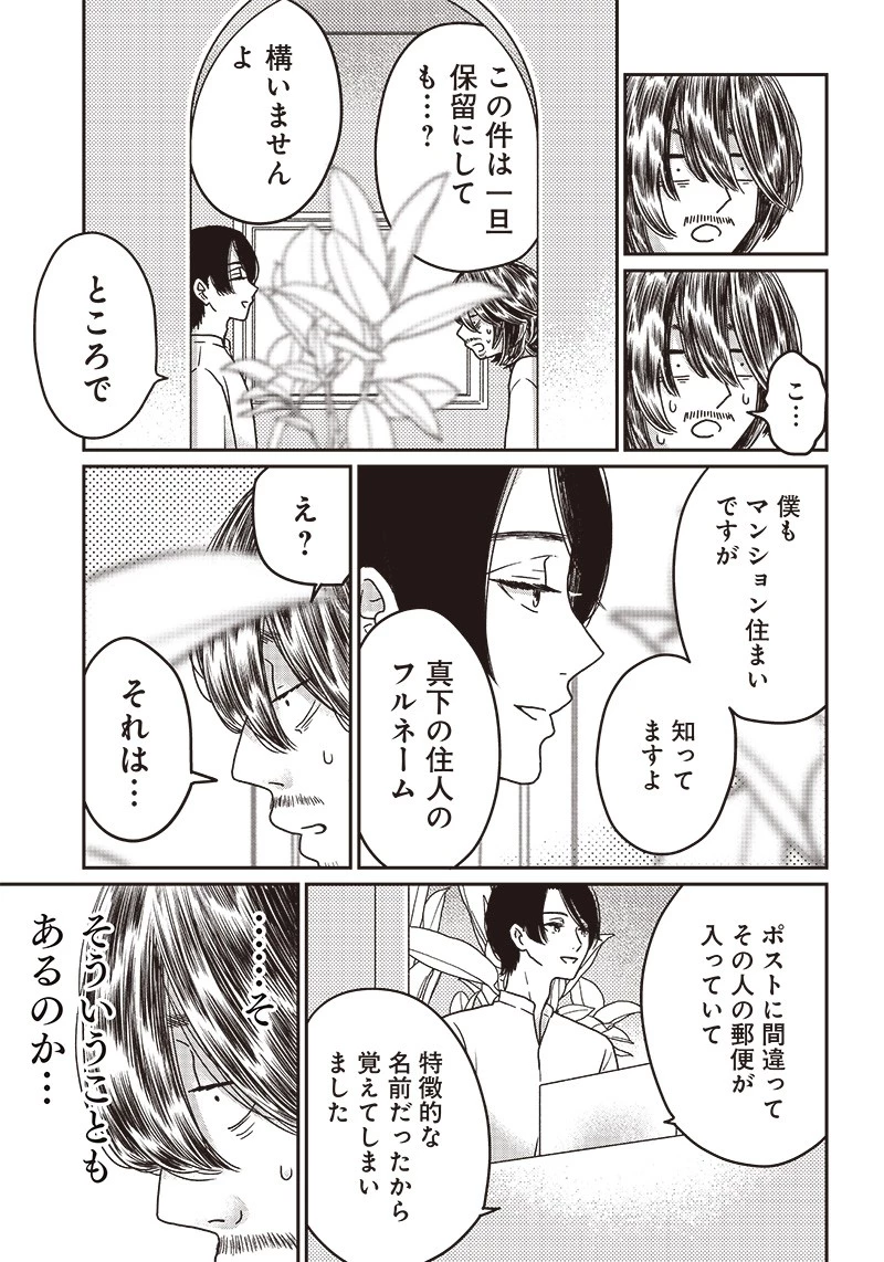 ゆぴ太の恋人 第3話 - 9