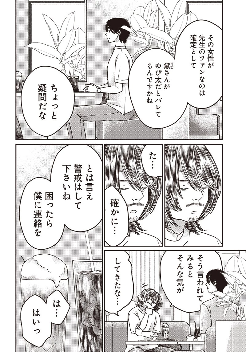 ゆぴ太の恋人 第3話 - 10