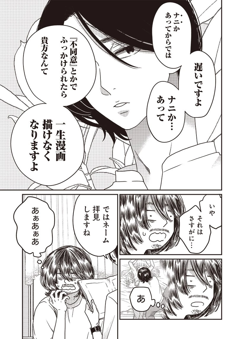 ゆぴ太の恋人 第3話 - 11