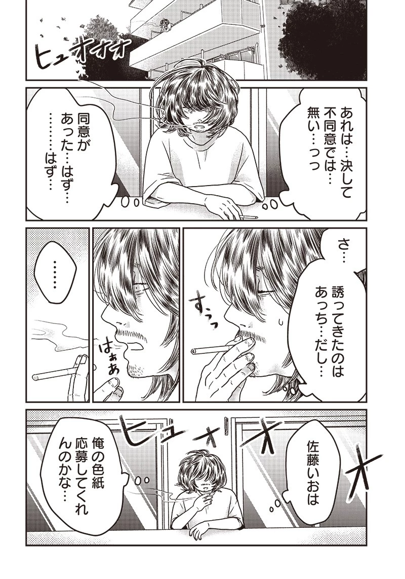 ゆぴ太の恋人 第3話 - 12