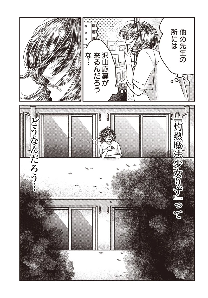 ゆぴ太の恋人 第3話 - 13