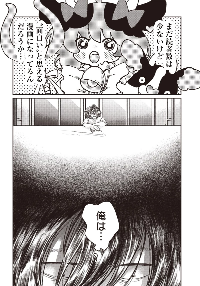 ゆぴ太の恋人 第3話 - 14