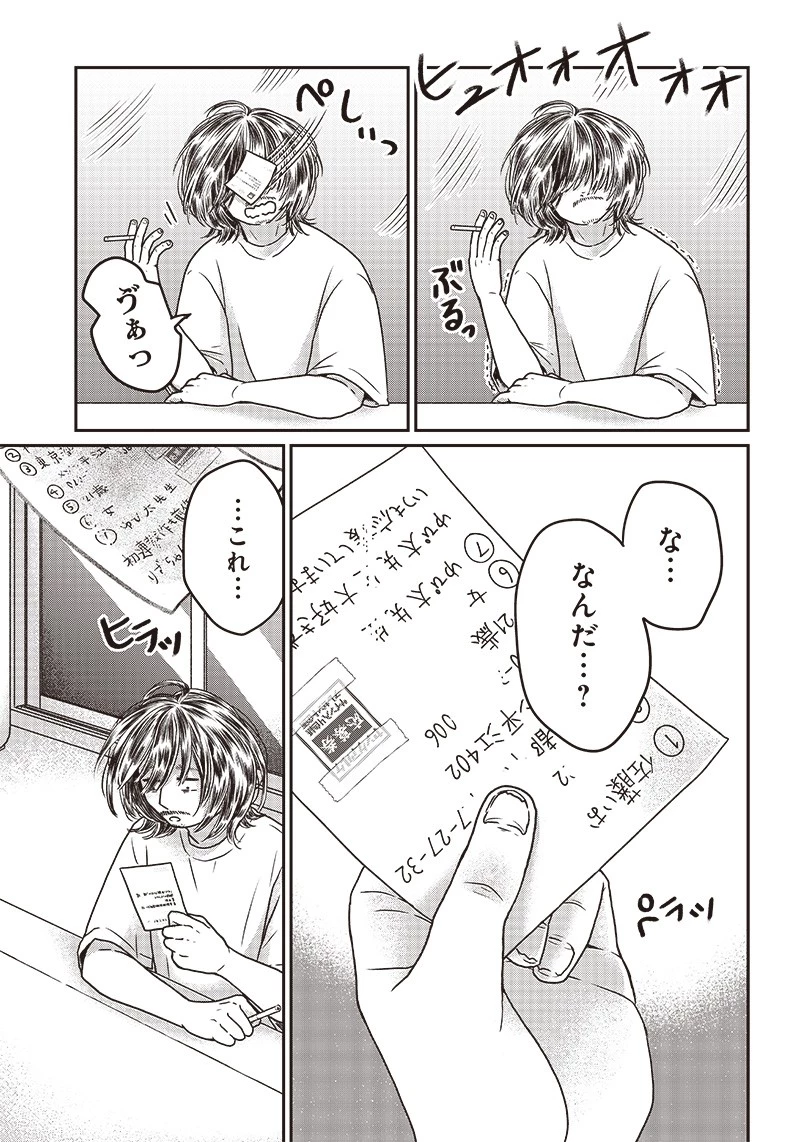 ゆぴ太の恋人 第3話 - 15