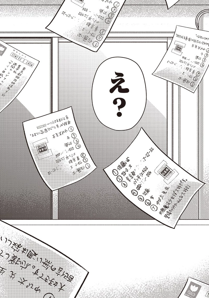 ゆぴ太の恋人 第3話 - 16