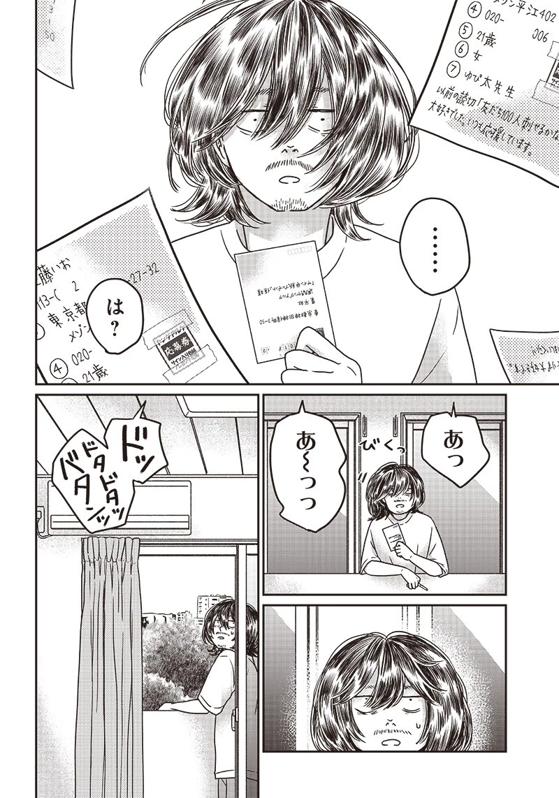 ゆぴ太の恋人 第3話 - 18