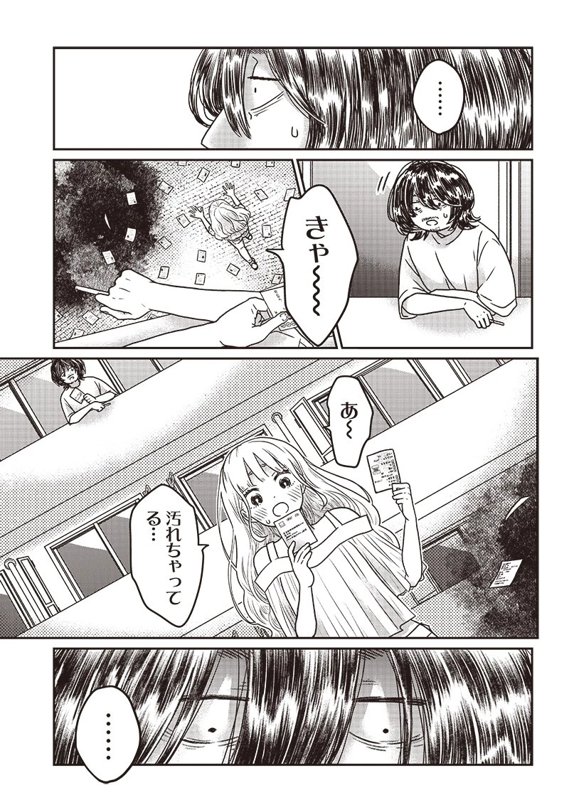 ゆぴ太の恋人 第3話 - 19