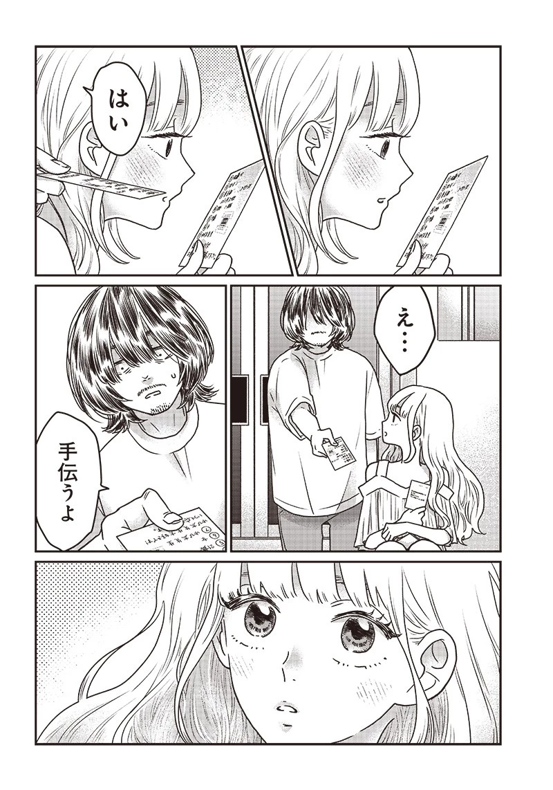 ゆぴ太の恋人 第3話 - 20