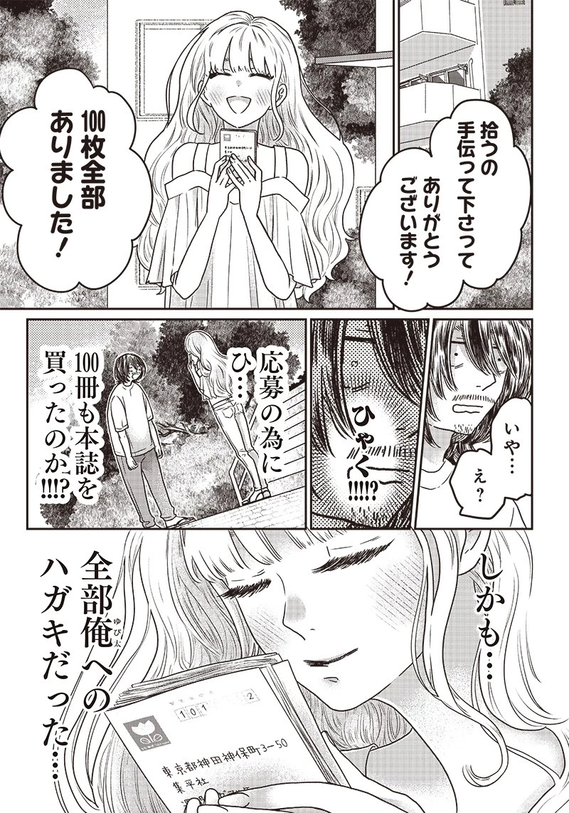 ゆぴ太の恋人 第3話 - 21