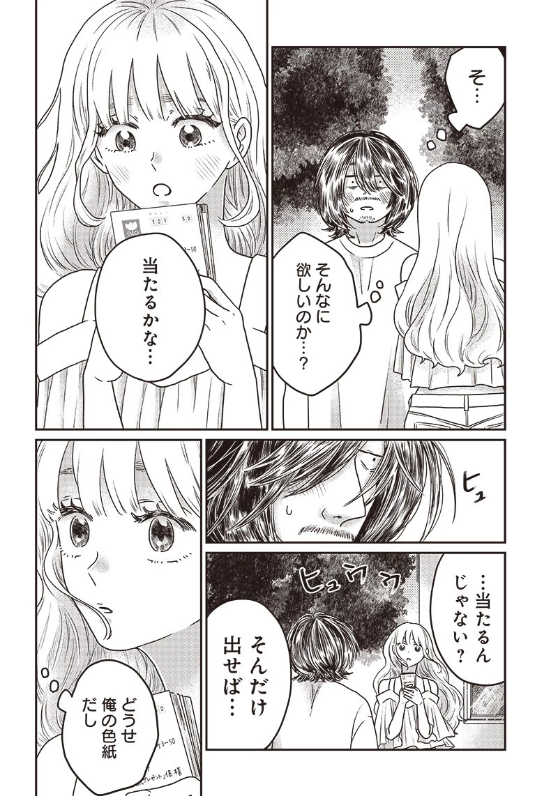 ゆぴ太の恋人 第3話 - 22