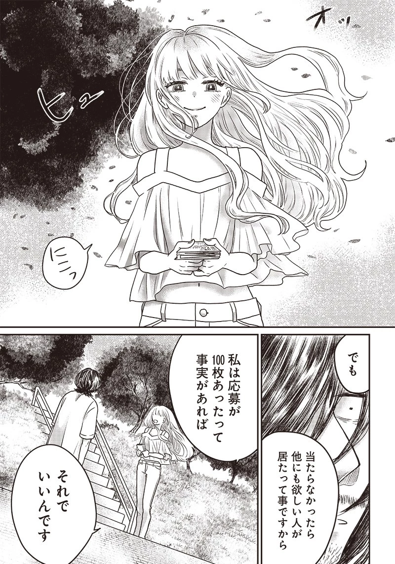 ゆぴ太の恋人 第3話 - 23