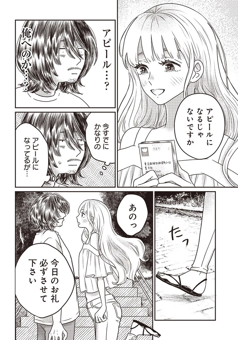 ゆぴ太の恋人 第3話 - 24