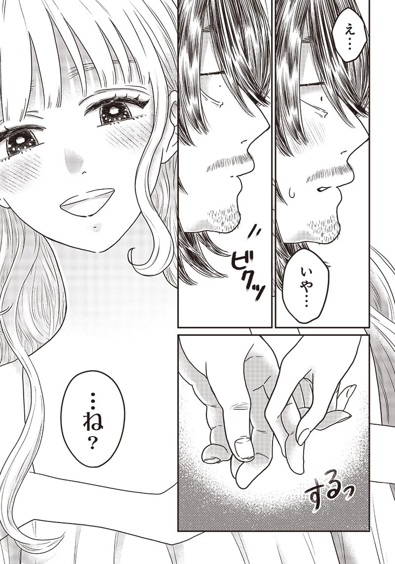 ゆぴ太の恋人 第3話 - 25